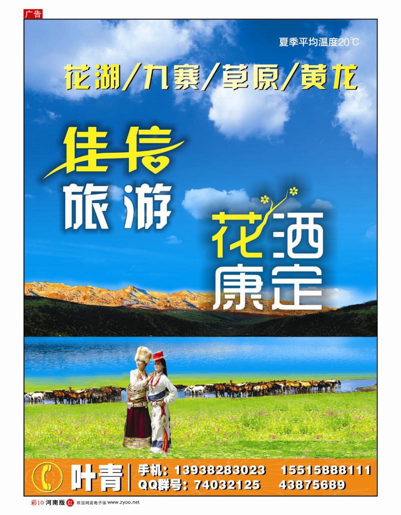 r彩10佳信旅游-叶青