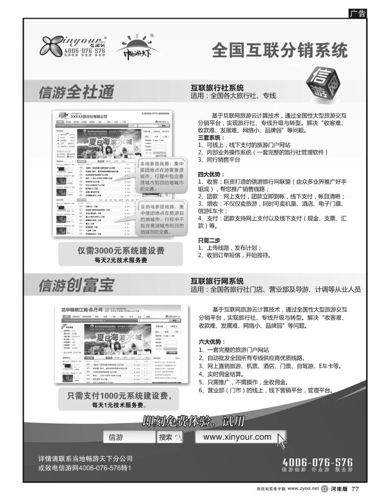 r77信游网互联分销系统
