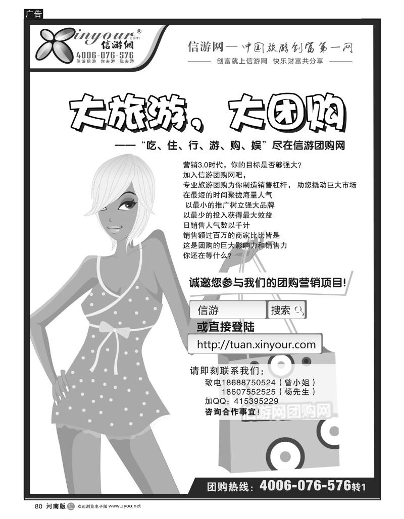 r80团你所选，购你所爱-信游团购网