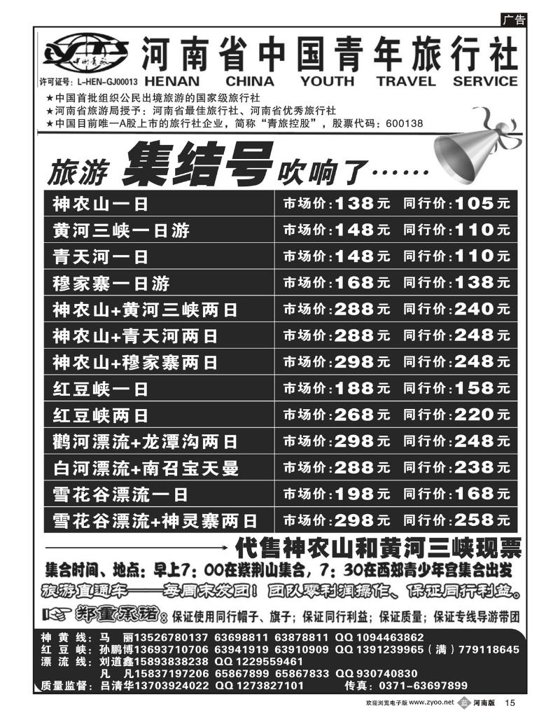 B15神农山 黄河三峡 红豆峡专线
