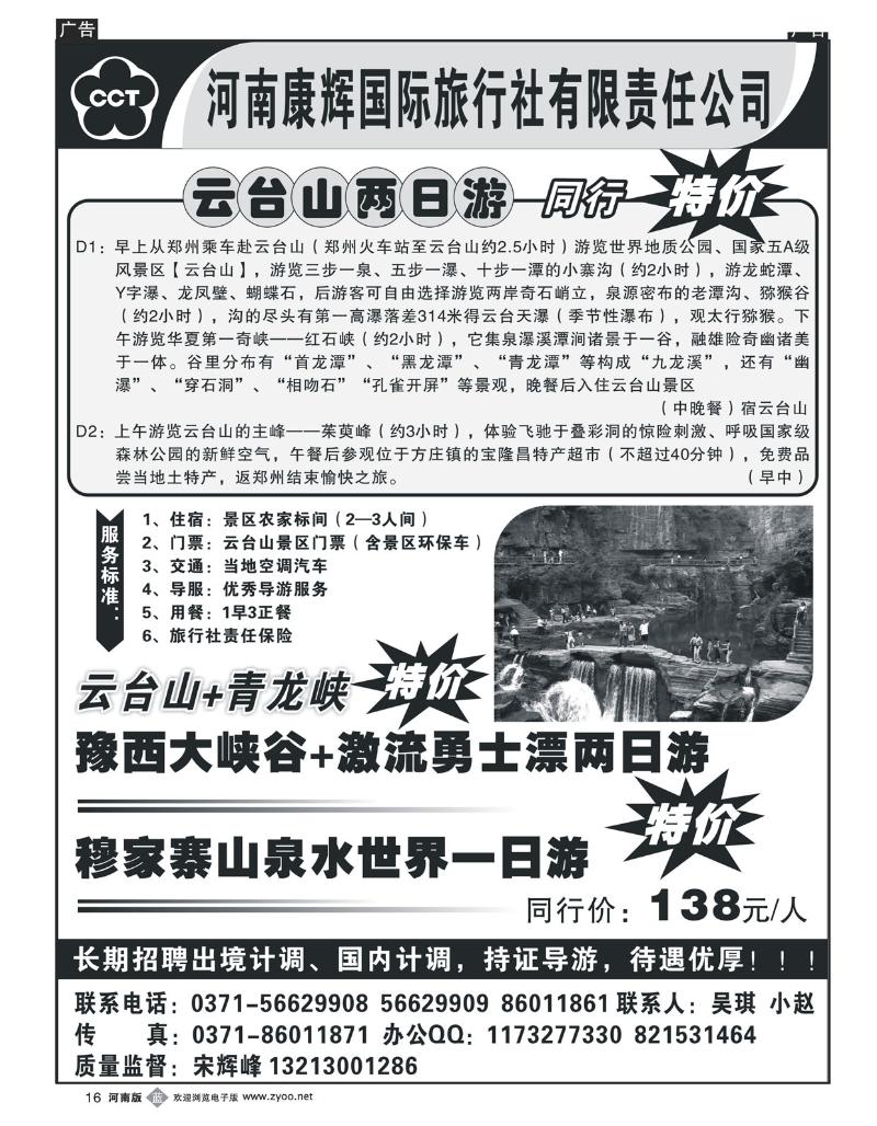 B16河南康辉国际旅行社