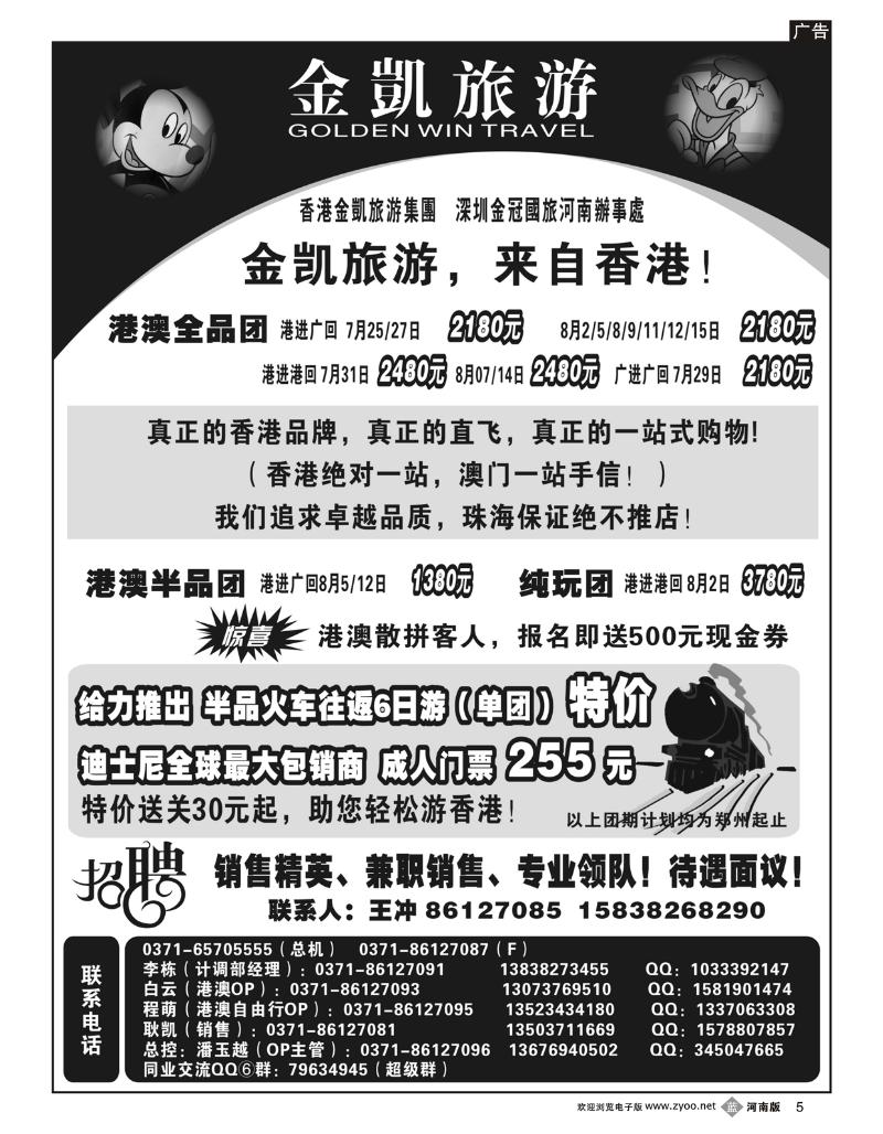 B5金凯旅游（深圳金冠国旅河南办事处）港澳游