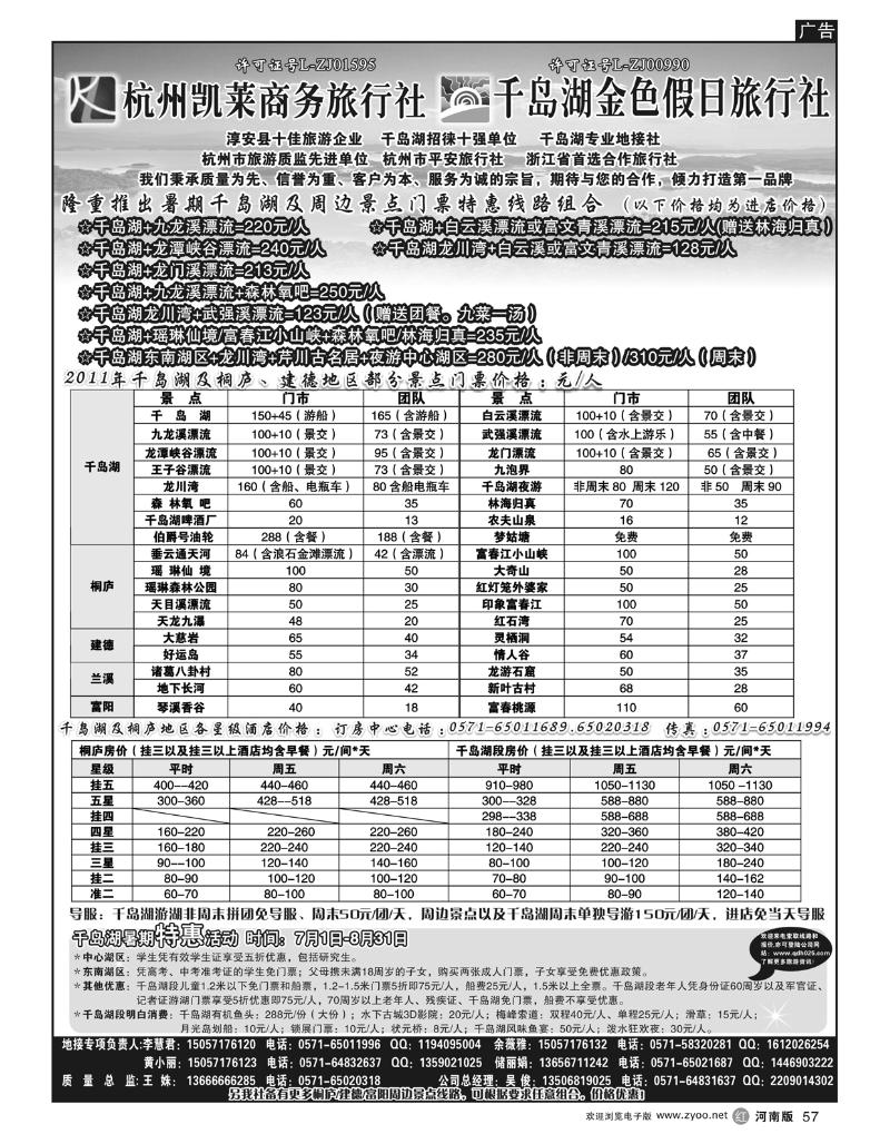 r57杭州千岛湖金色假日旅行社有限公司