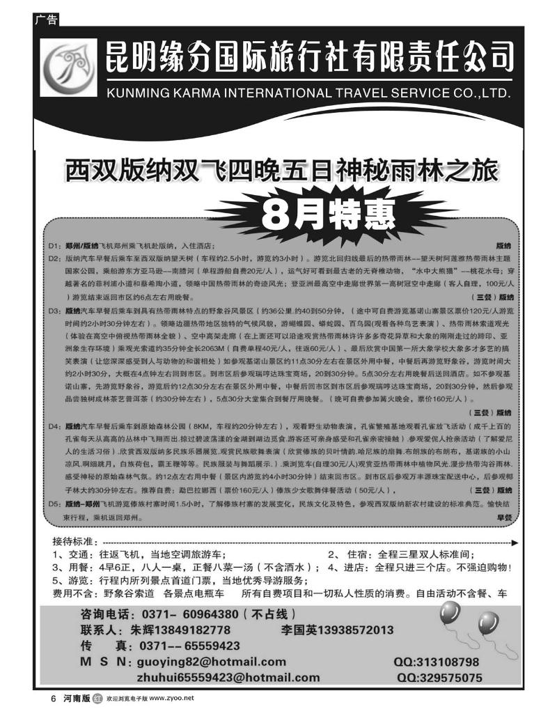 r6昆明缘分国际旅行社有限责任公司3
