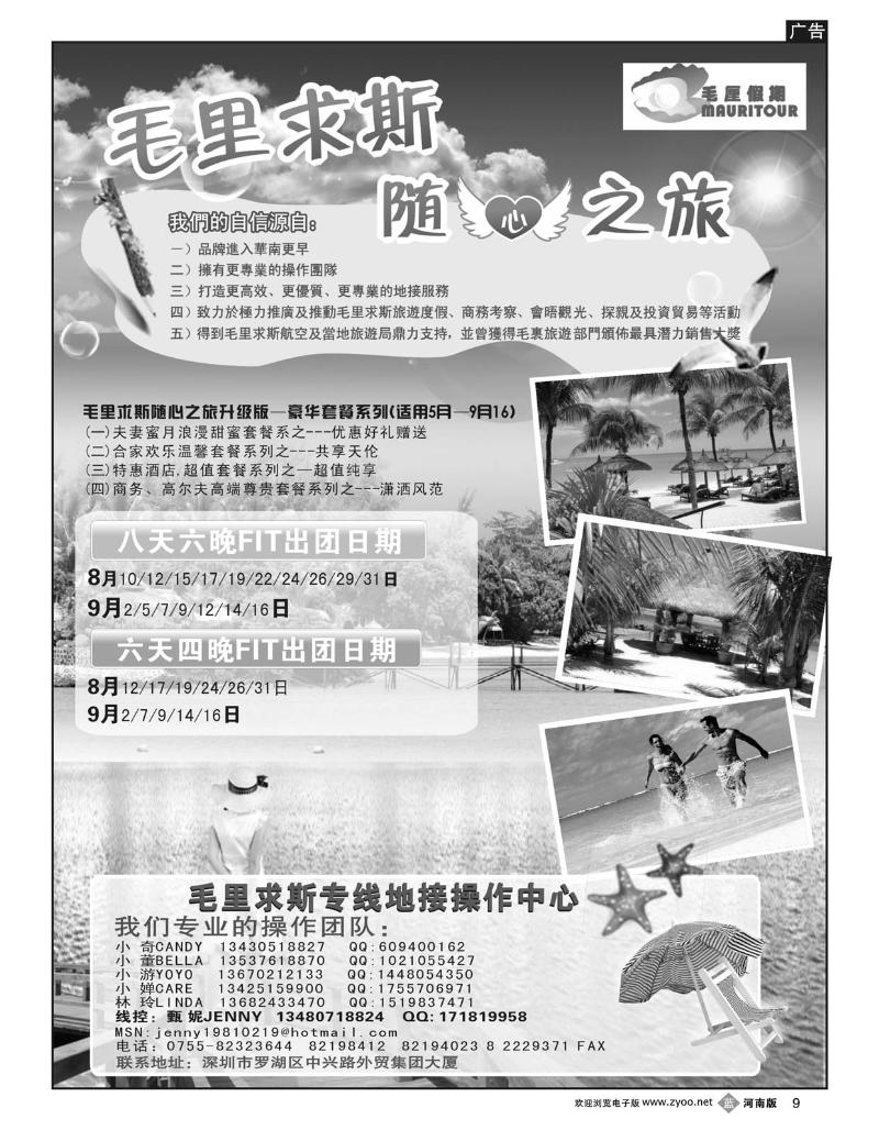 B9毛厘假期--毛里求斯专线（黑白 ）