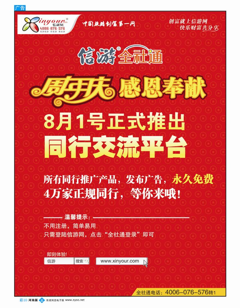 B彩10 信游全社通同行免费交流平台8月1日正式开通