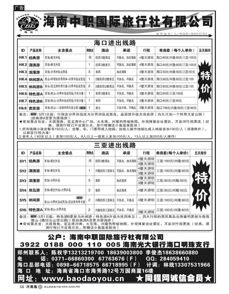 r56 海南中职国际旅行社有限公司