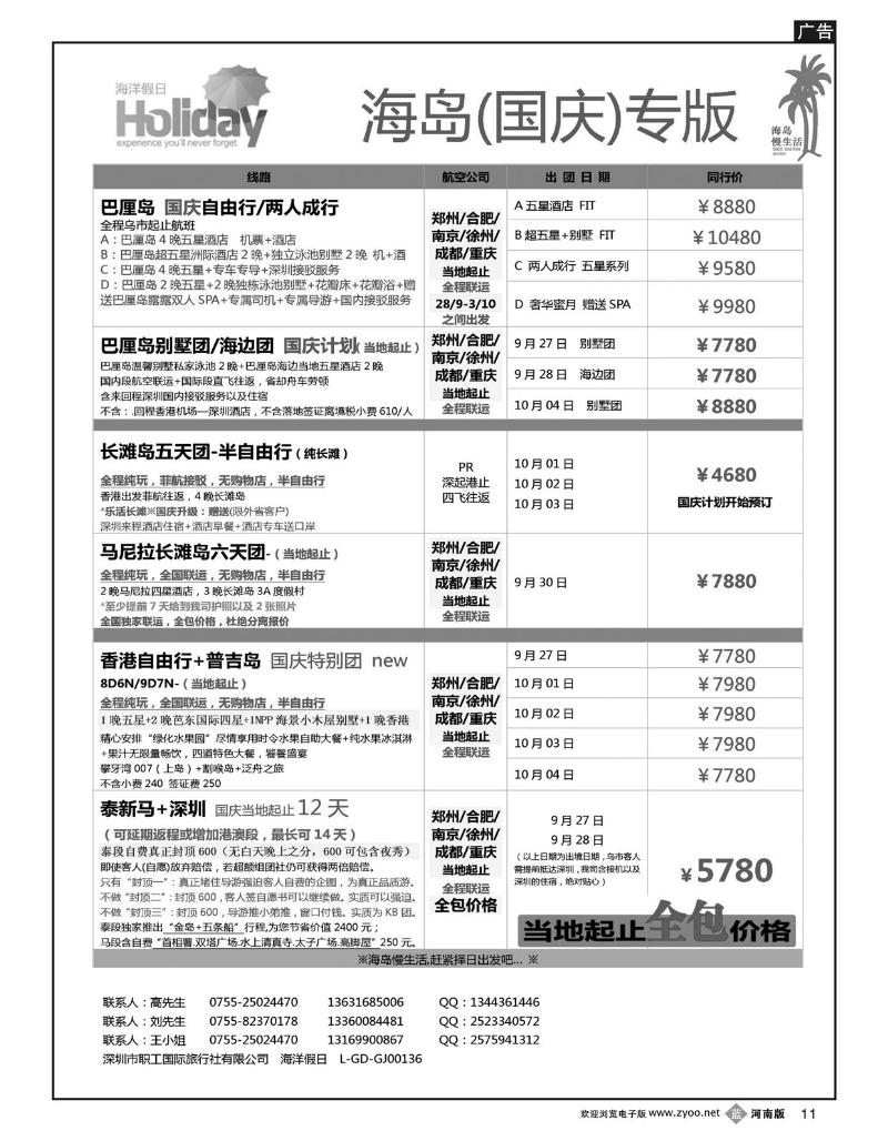 B11海洋假日