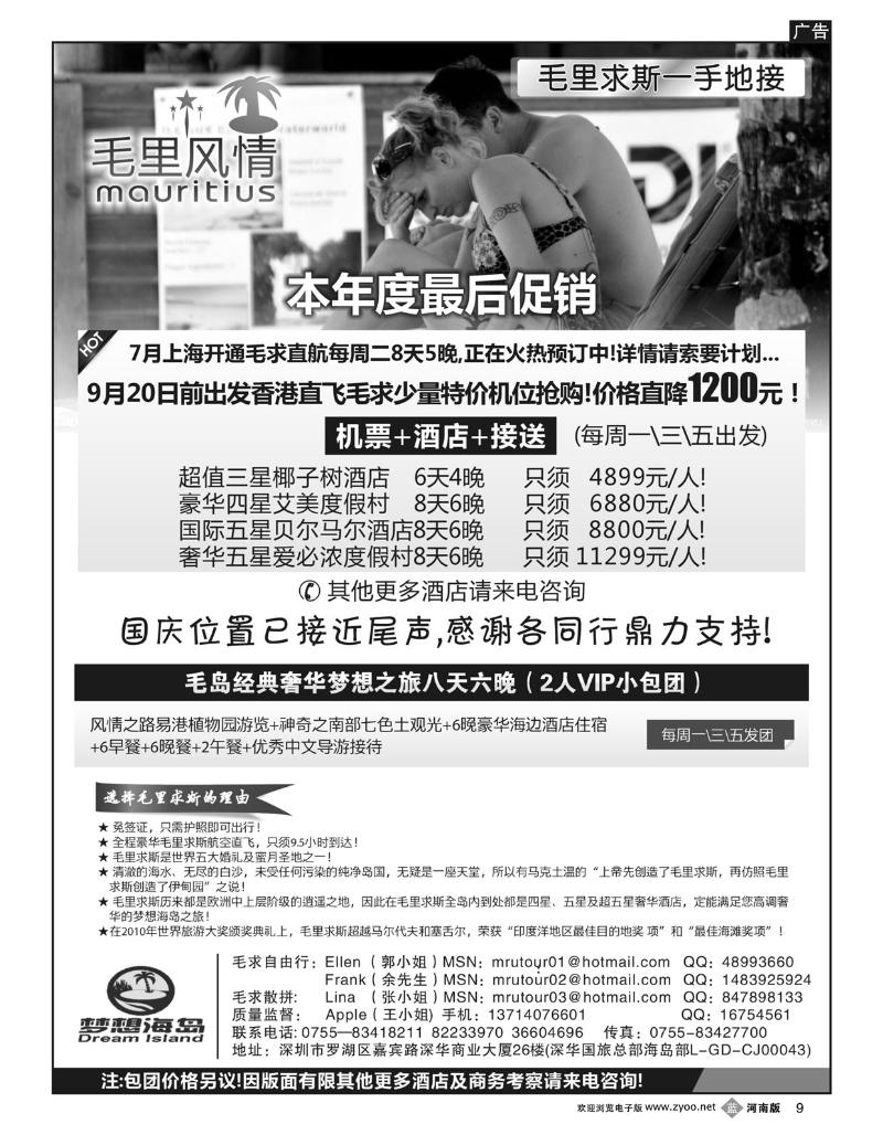 B9毛里求斯一手地接--毛里风情