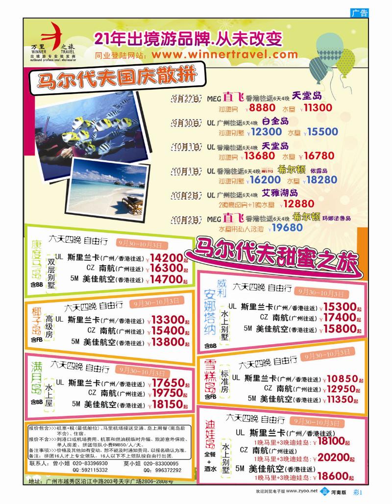 b彩1 海岛长线国庆同业计划