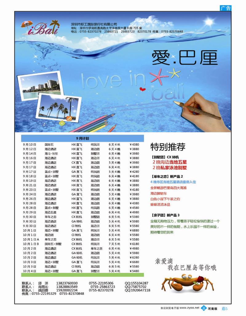 B彩5 爱巴厘■巴厘岛（河南版）