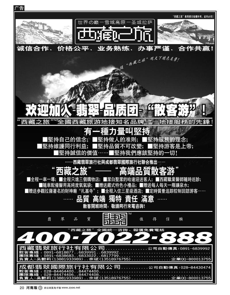 r20西藏翡翠旅行社-西藏之旅