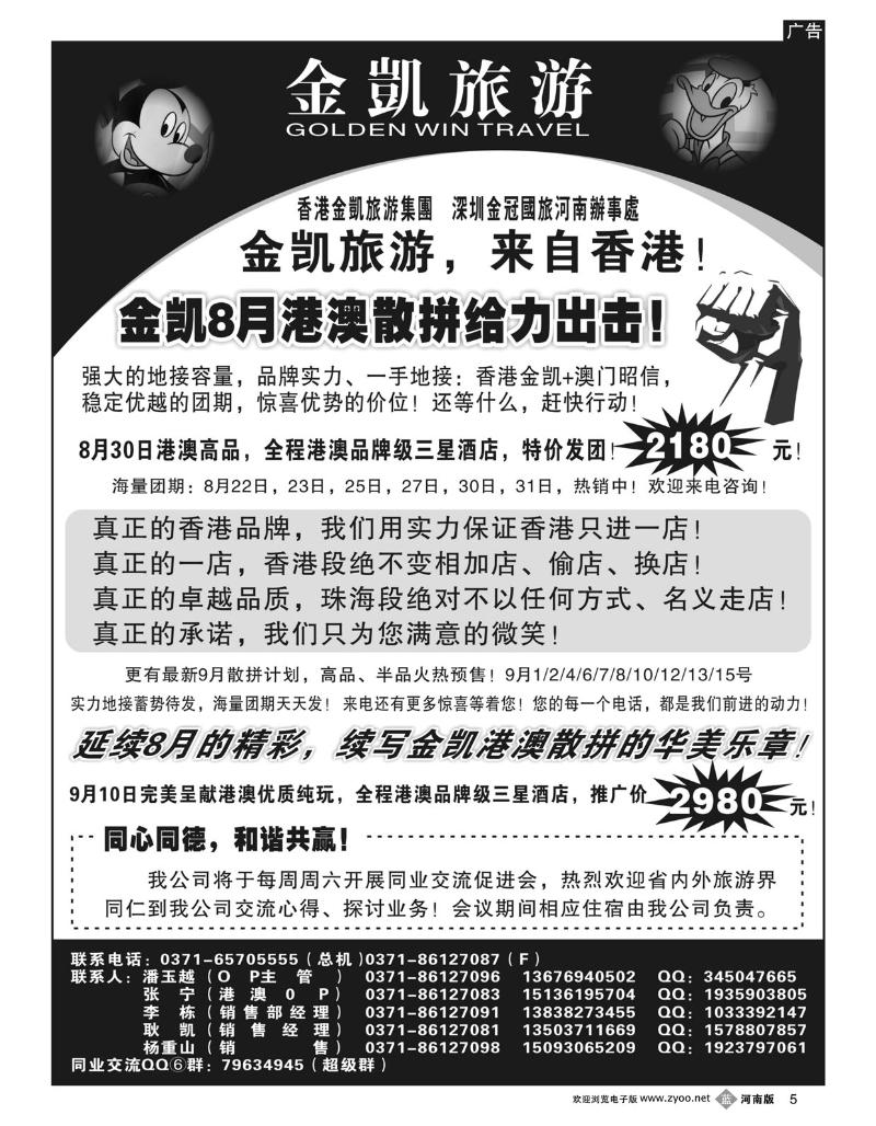 B5金凯旅游（深圳金冠国旅河南办事处）港澳游