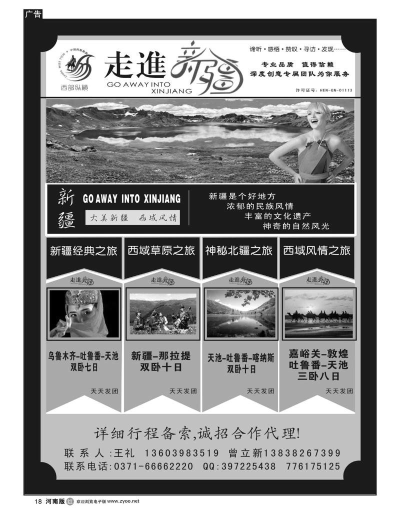 r18走进新疆-王礼