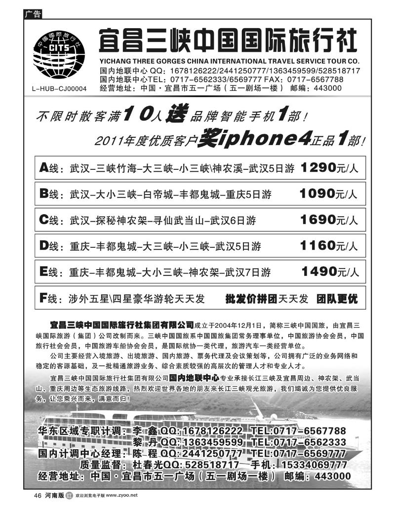 r46宜昌三峡中国国际旅行社