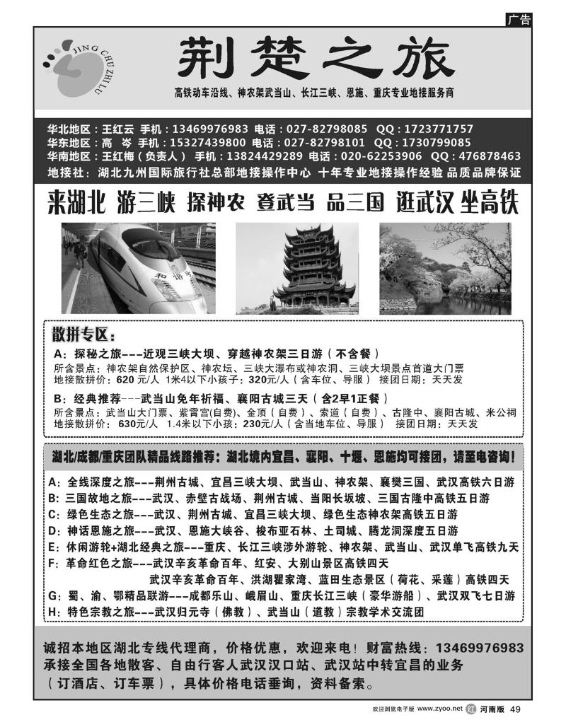 r49湖北-九州国际旅行社