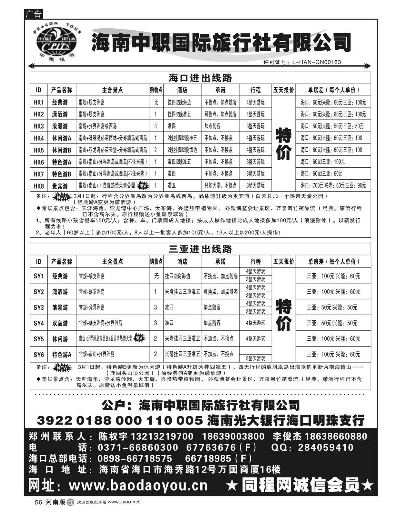 r56 海南中职国际旅行社有限公司