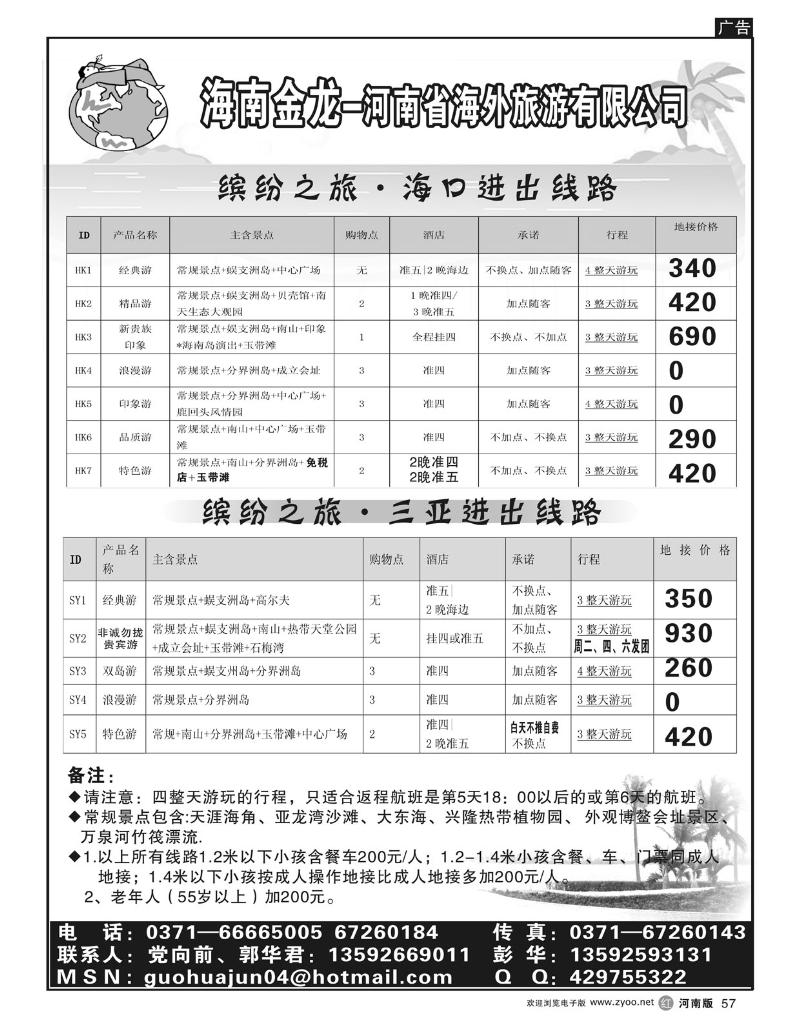r57 海南金龙