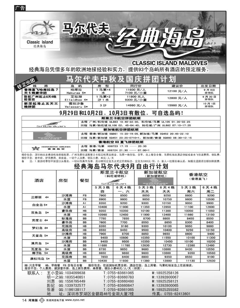 B14经典海岛-马尔代夫9月自由行计划
