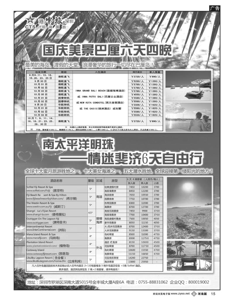 B15招商旅游—巴厘岛散拼专线