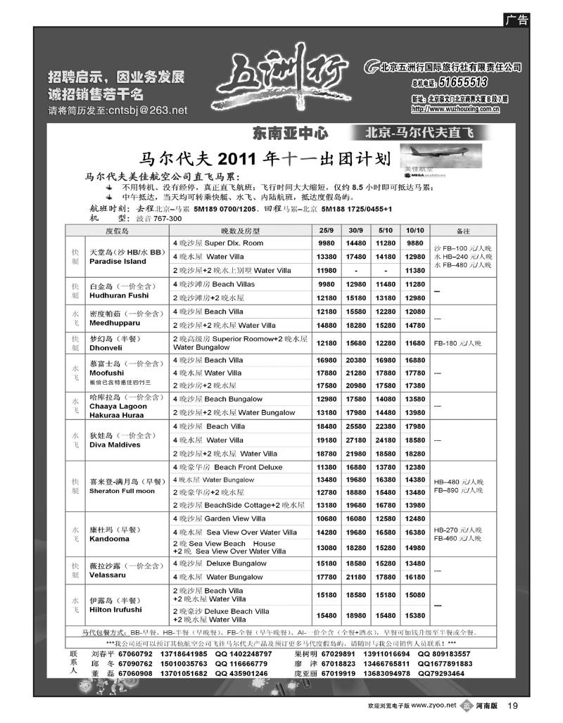 b19五洲行