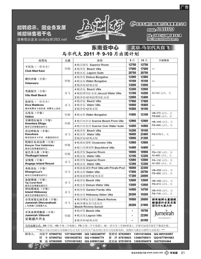 b21五洲行