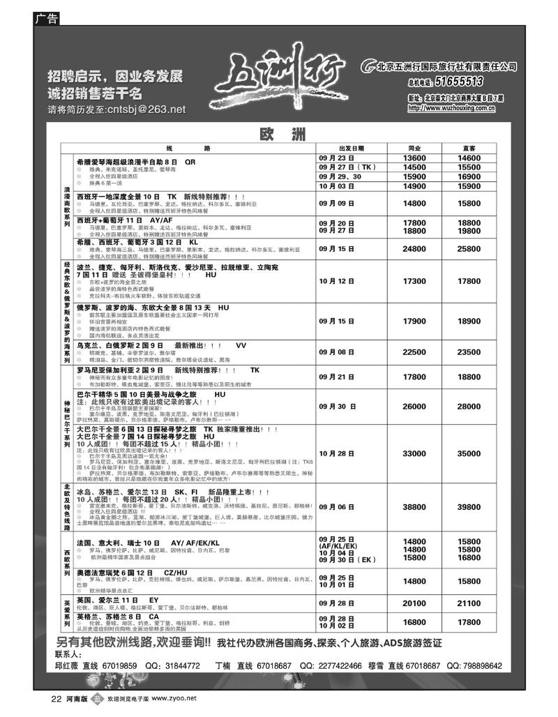 b22五洲行