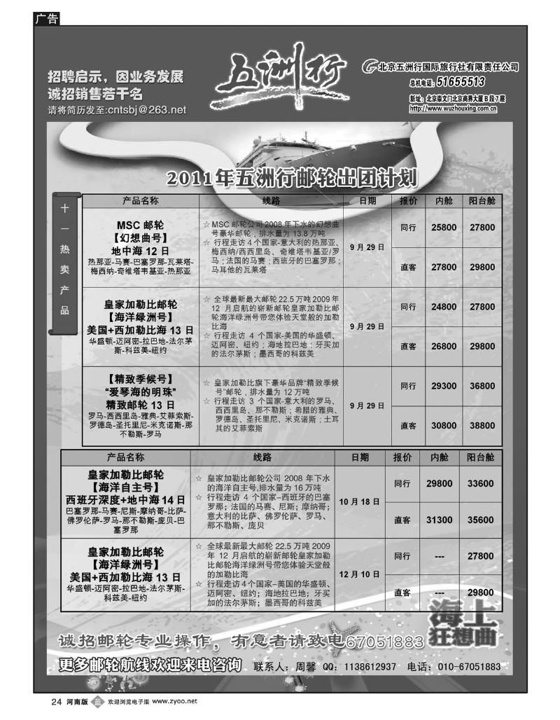 B24五洲行