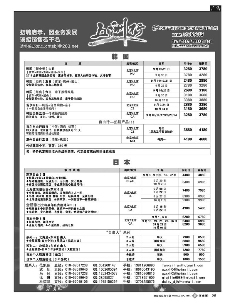 B25五洲行