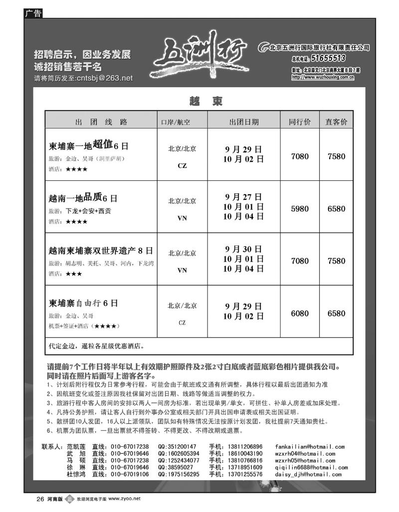 B26五洲行