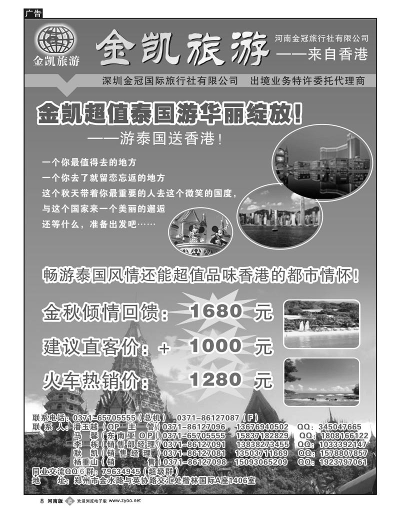B8金凯旅游（深圳金冠国旅河南办事处）东南亚超值游