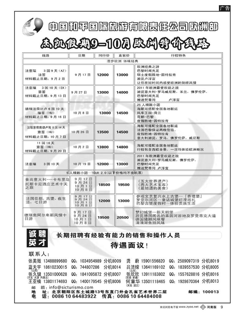 B9和平欧洲部