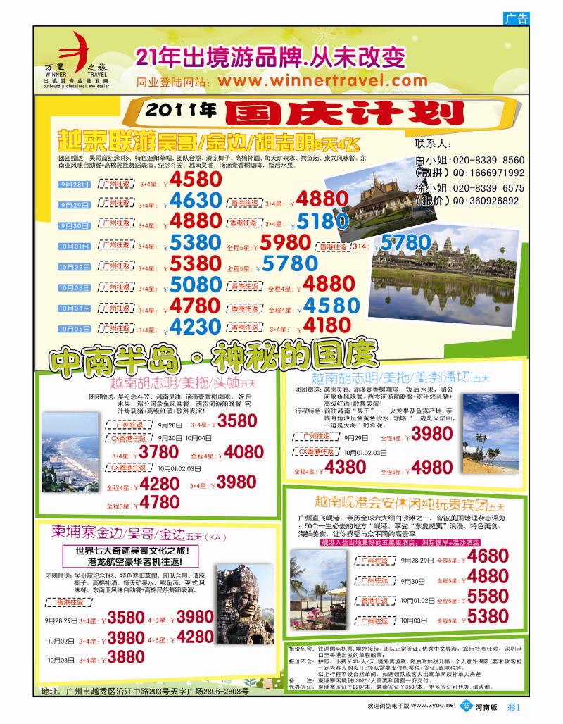 B彩1 国庆-中南半岛