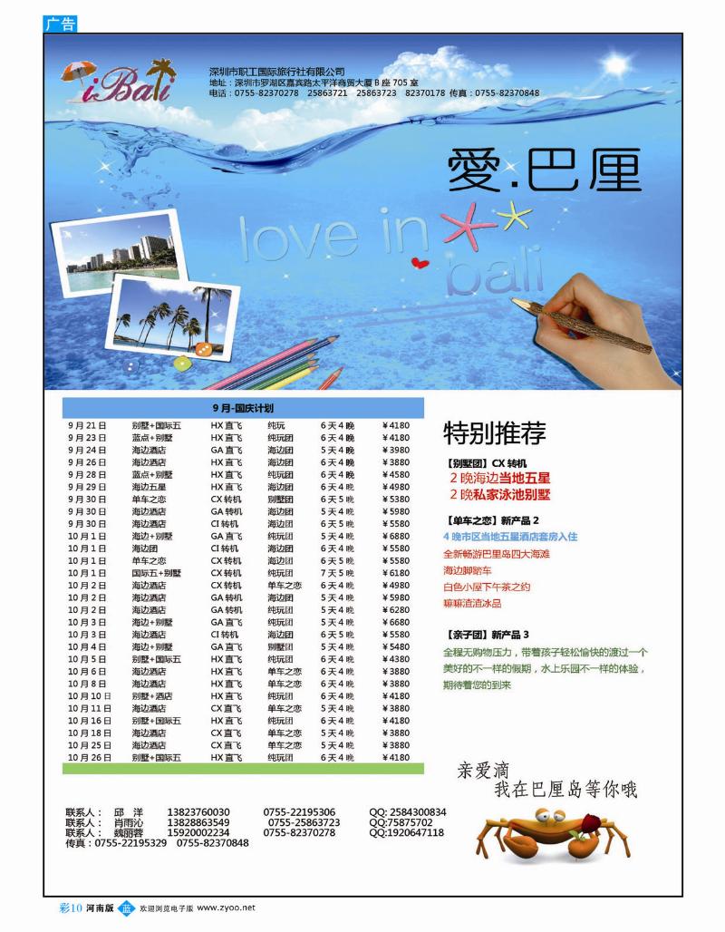 B彩10 爱巴厘■巴厘岛