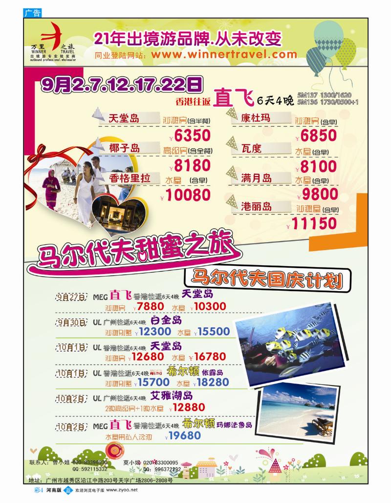 B彩4万里之旅-海岛长线9-10月同业计划