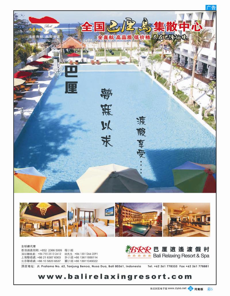 B彩5 巴厘仙境-独家全新海边度假村(逍遥度假村)