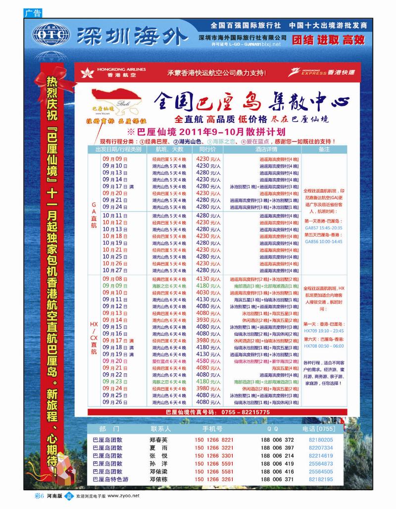 B彩6 巴厘仙境-专业巴厘岛地接-最新散拼计划1