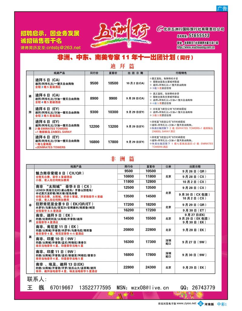中彩1五洲行