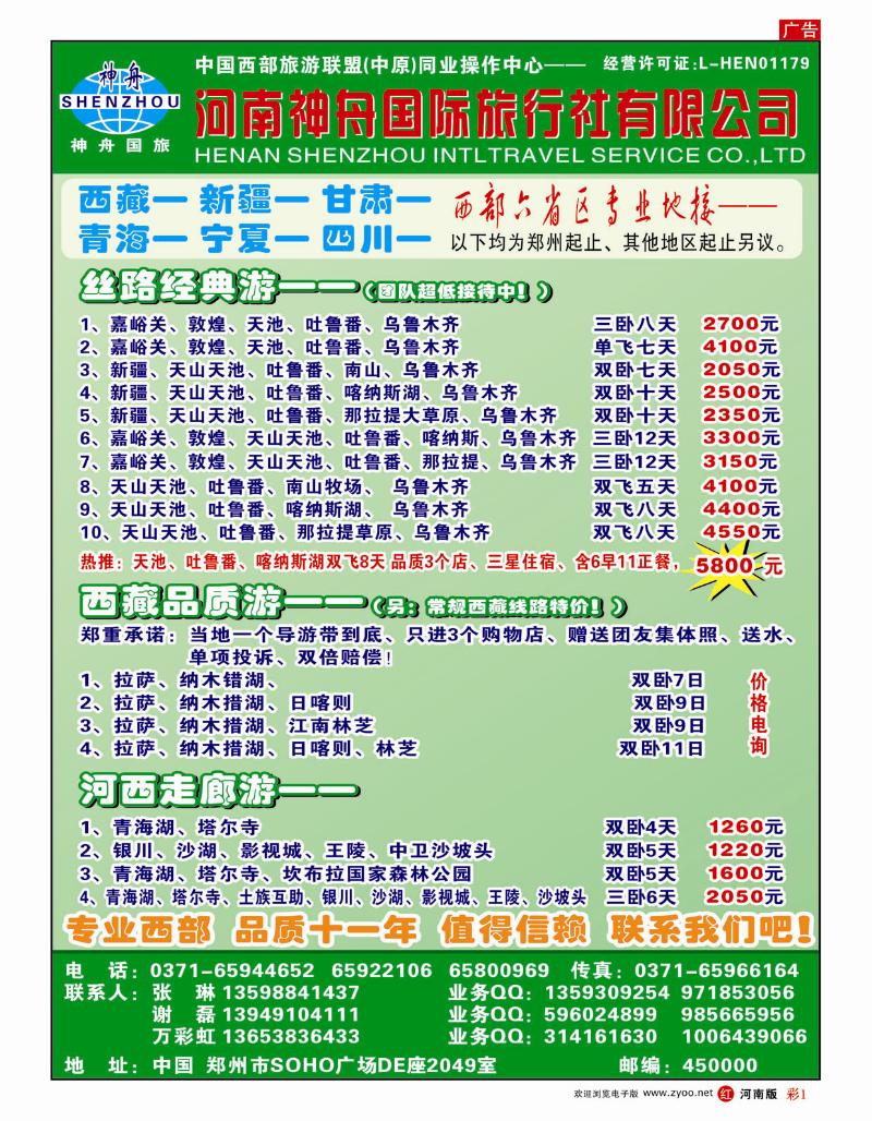 R彩1 品质西藏、新疆-河南神舟谢磊