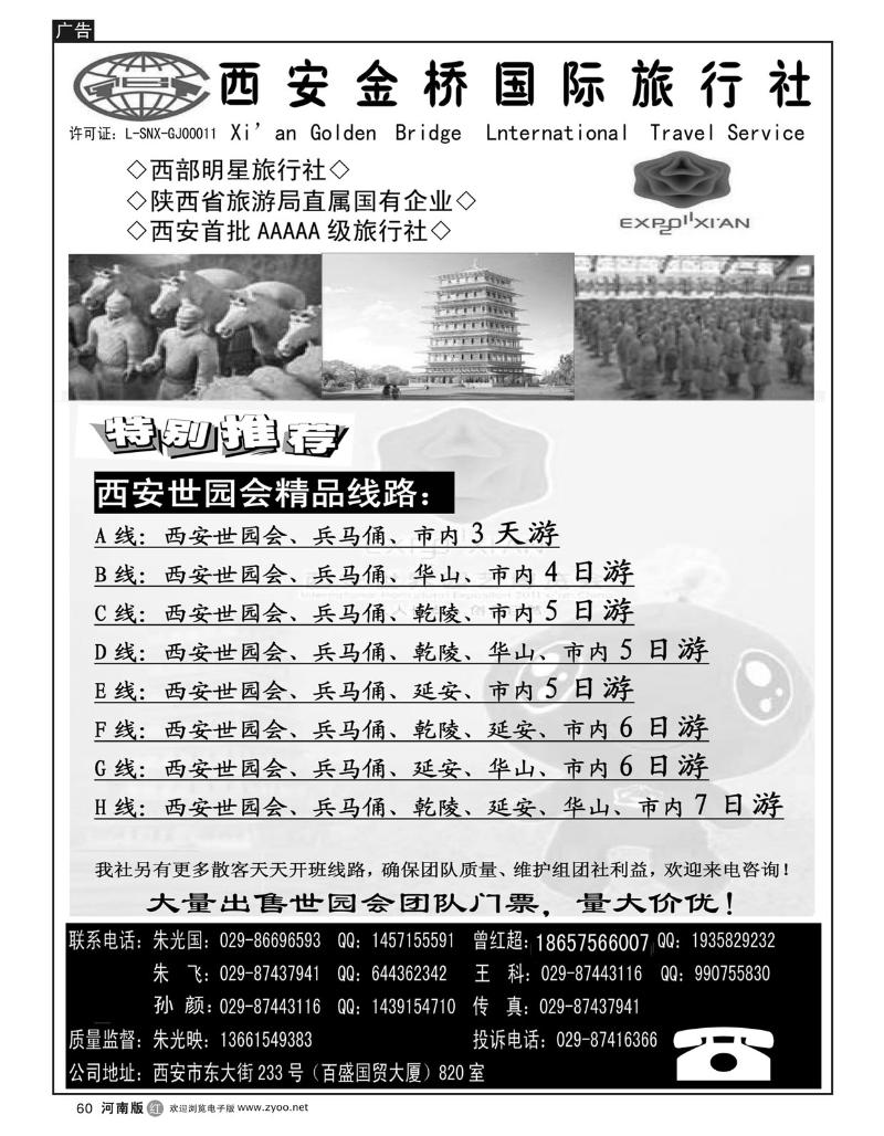 r60西安金桥国际旅行社-世园专版