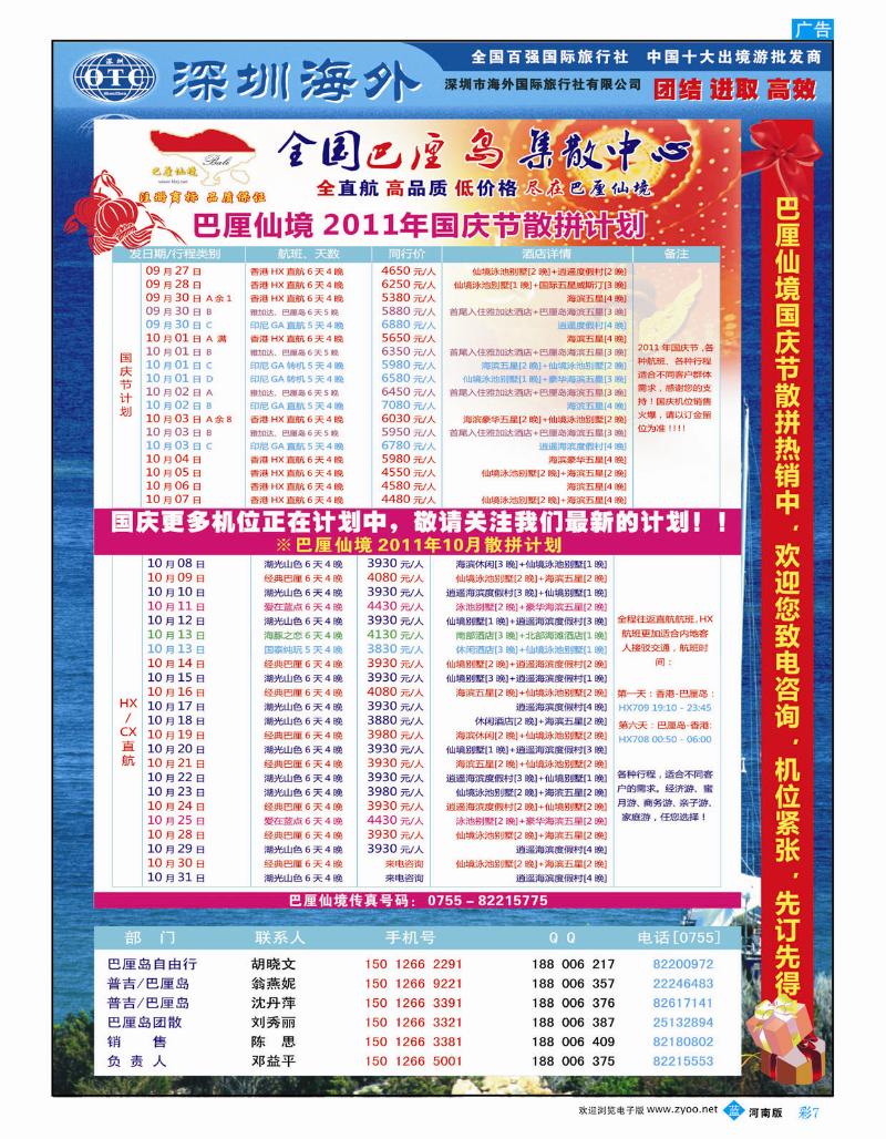 B彩7 巴厘仙境-专业巴厘岛地接-最新散拼计划2