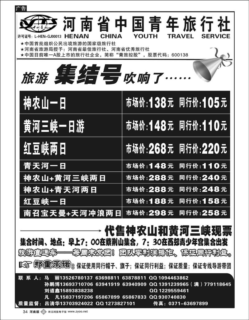 B34河南省中国青年旅行社