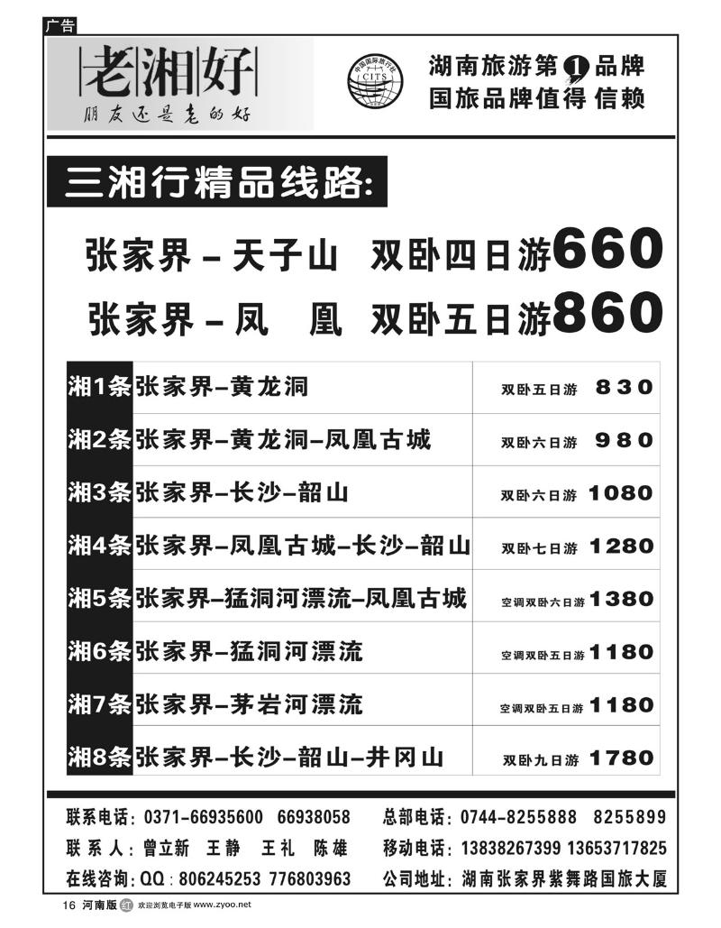 r16老湘好湖南-王静