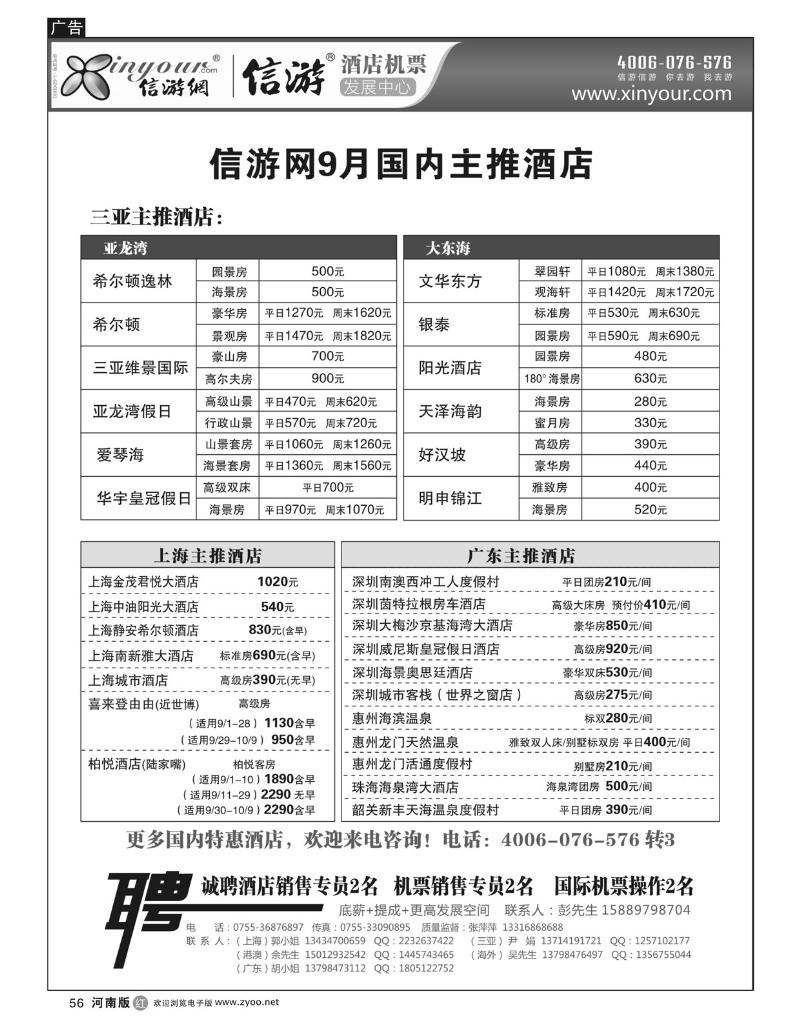 r56信游网-9月主推海南酒店