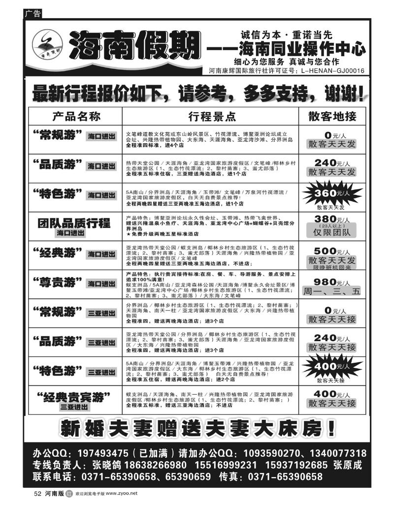r52海南假期