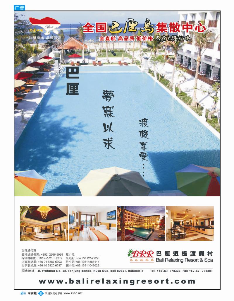 B彩6 巴厘仙境-独家全新海边度假村(逍遥度假村)