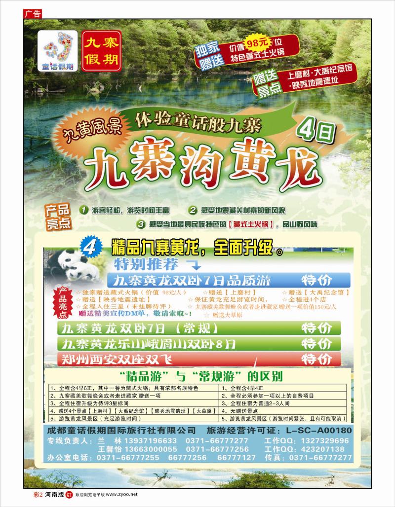R彩2  九寨假期--兰林