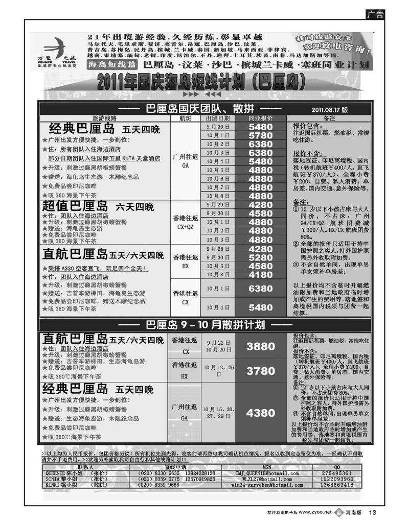B13万里之旅--海岛短线9-10月同业计划