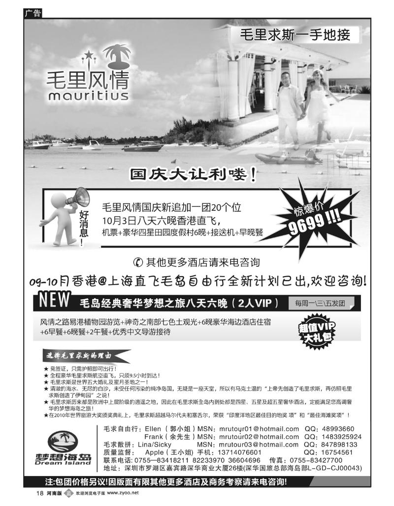 B18毛里求斯一手地接--毛里风情