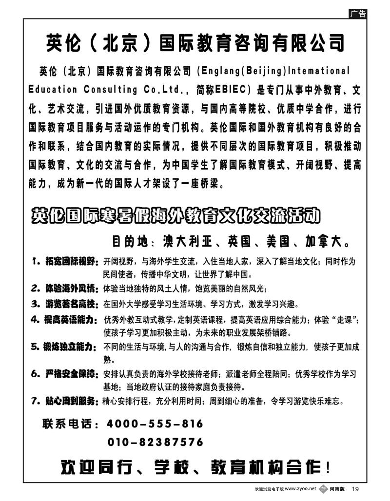 B19英伦国际寒暑假海外教育文化交流活动